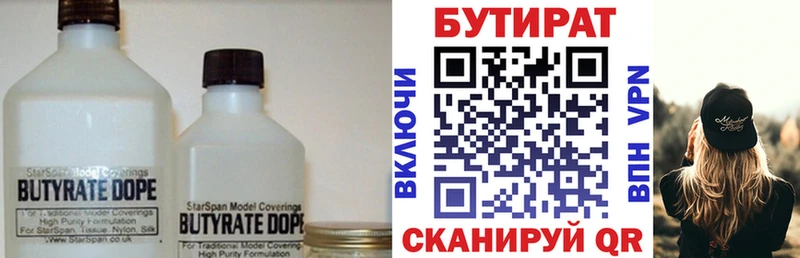 БУТИРАТ 99%  Закаменск 